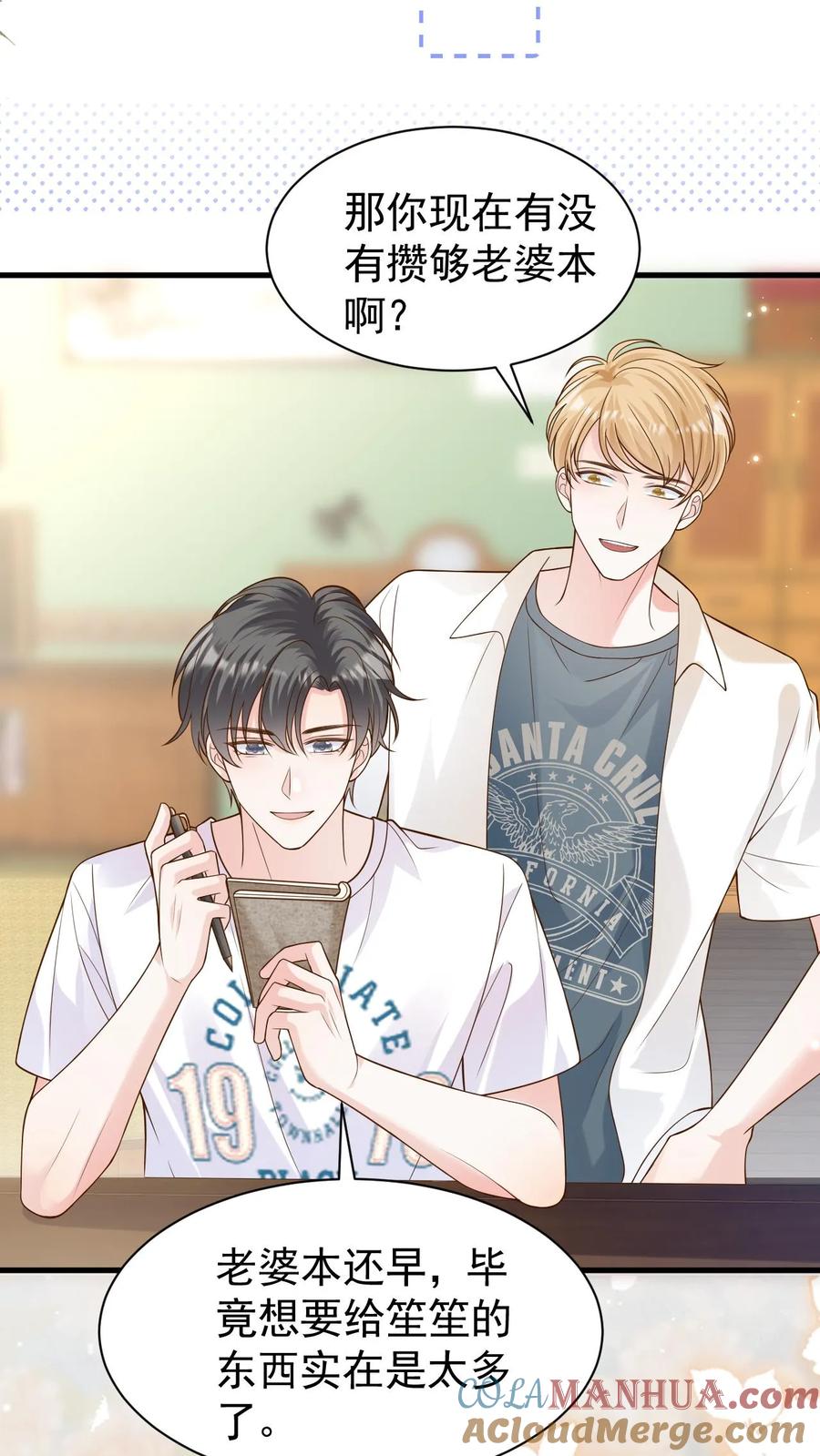 炙热沦陷！ - 第113话 何其有幸 - 第31张图