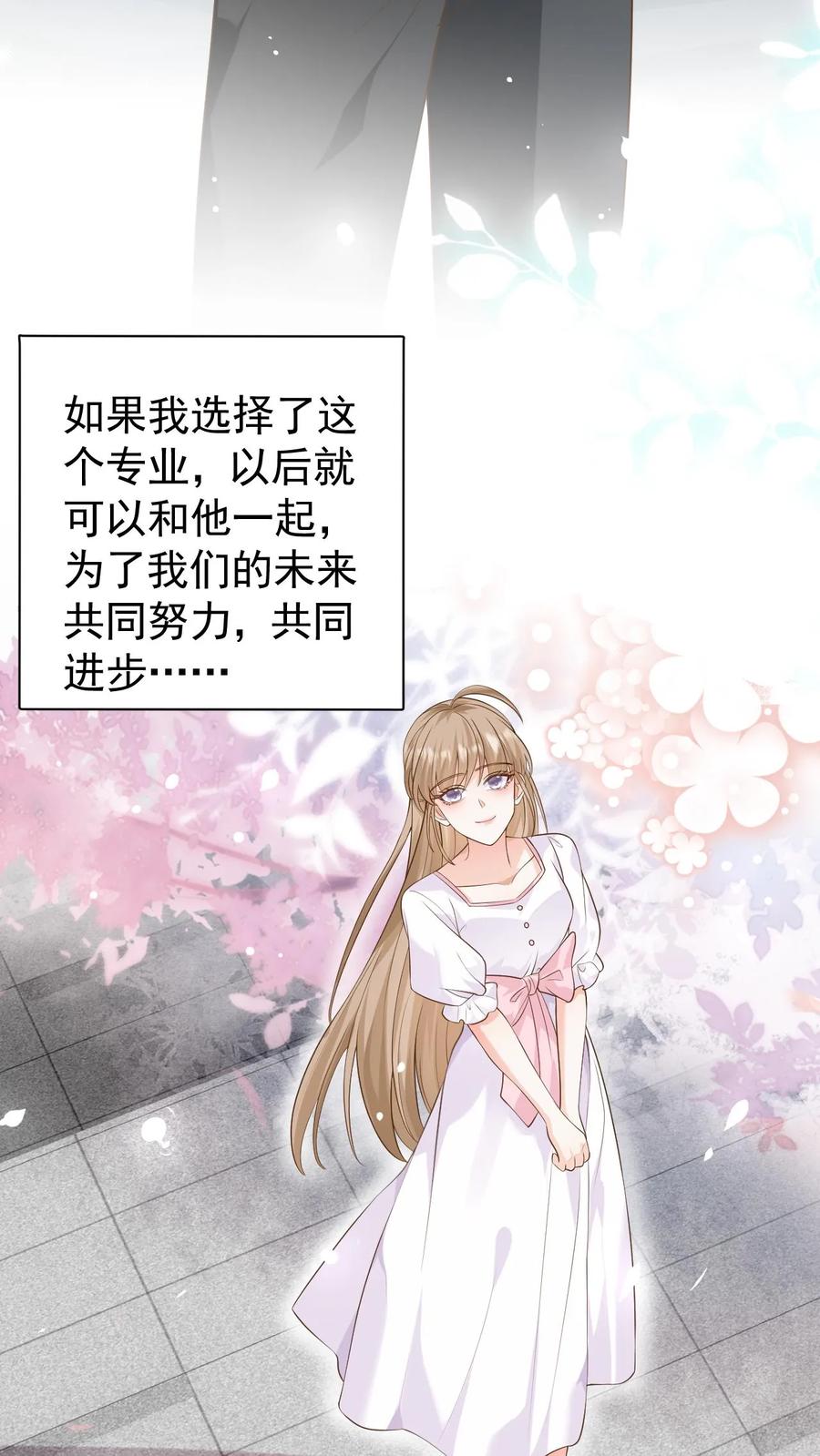 炙热沦陷！ - 第113话 何其有幸 - 第4张图