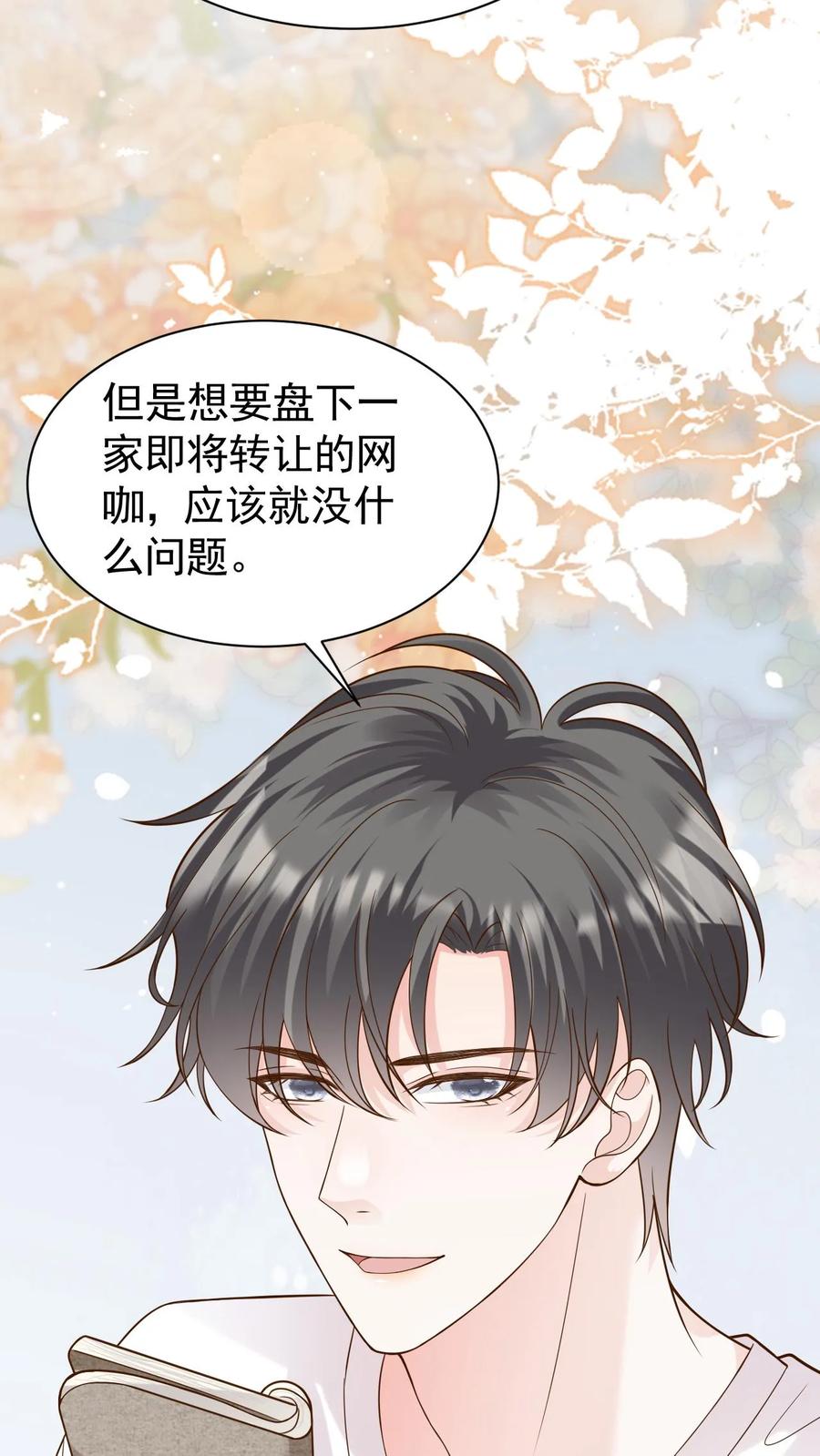 炙热沦陷！ - 第113话 何其有幸 - 第32张图