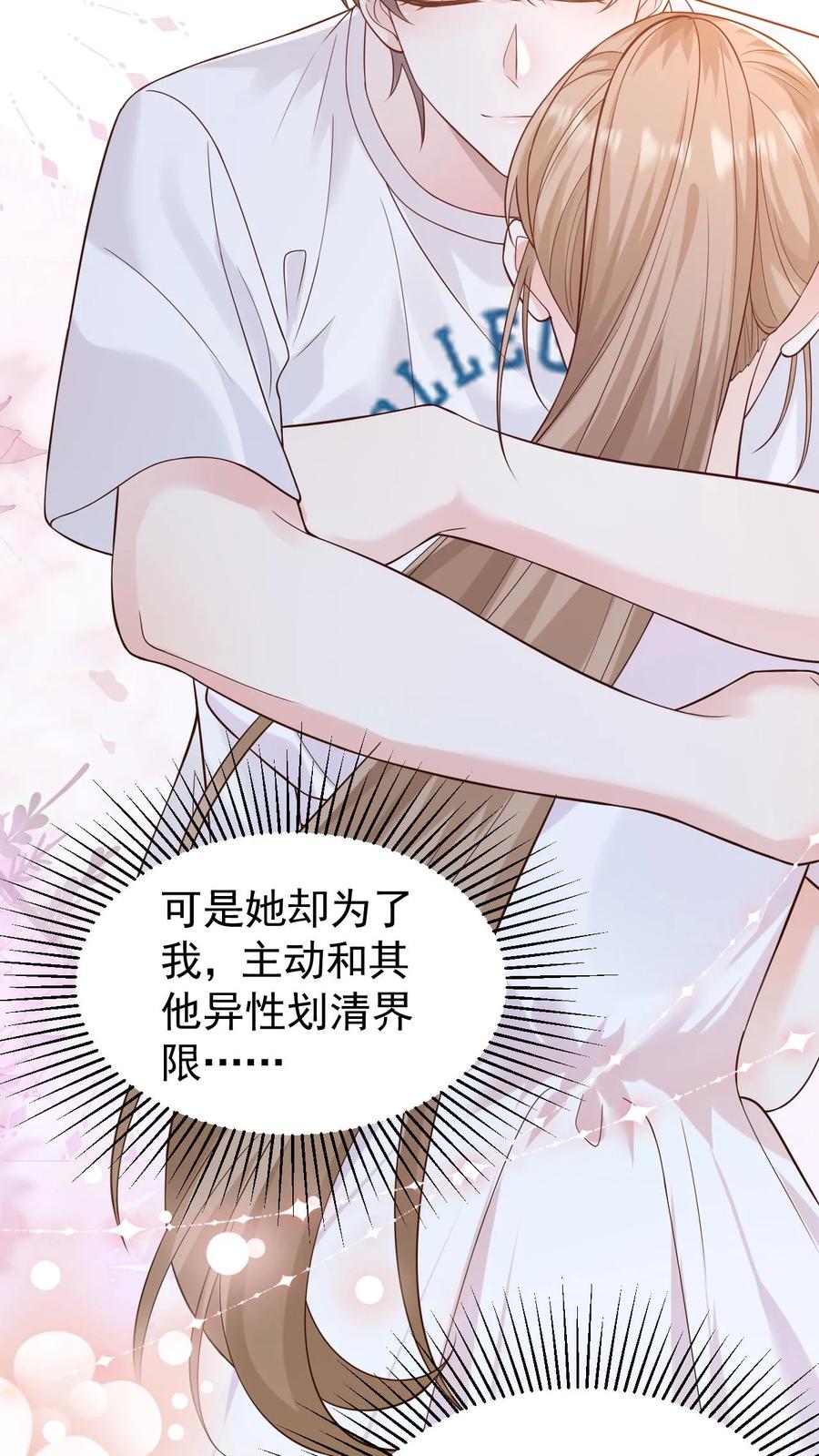 炙热沦陷！ - 第113话 何其有幸 - 第20张图