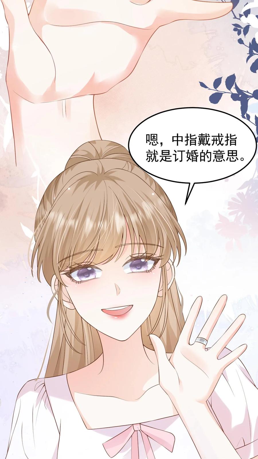 炙热沦陷！ - 第113话 何其有幸 - 第16张图