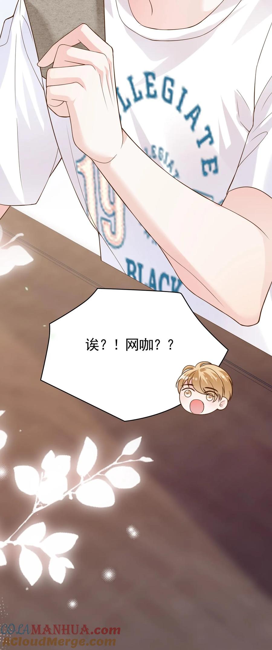 炙热沦陷！ - 第113话 何其有幸 - 第33张图