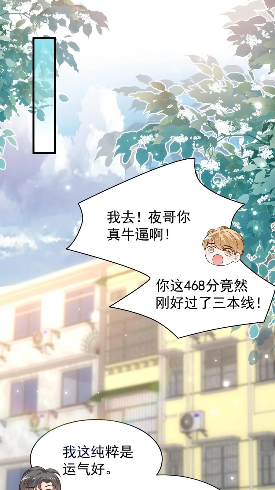 炙热沦陷！ - 第113话 何其有幸 - 第26张图