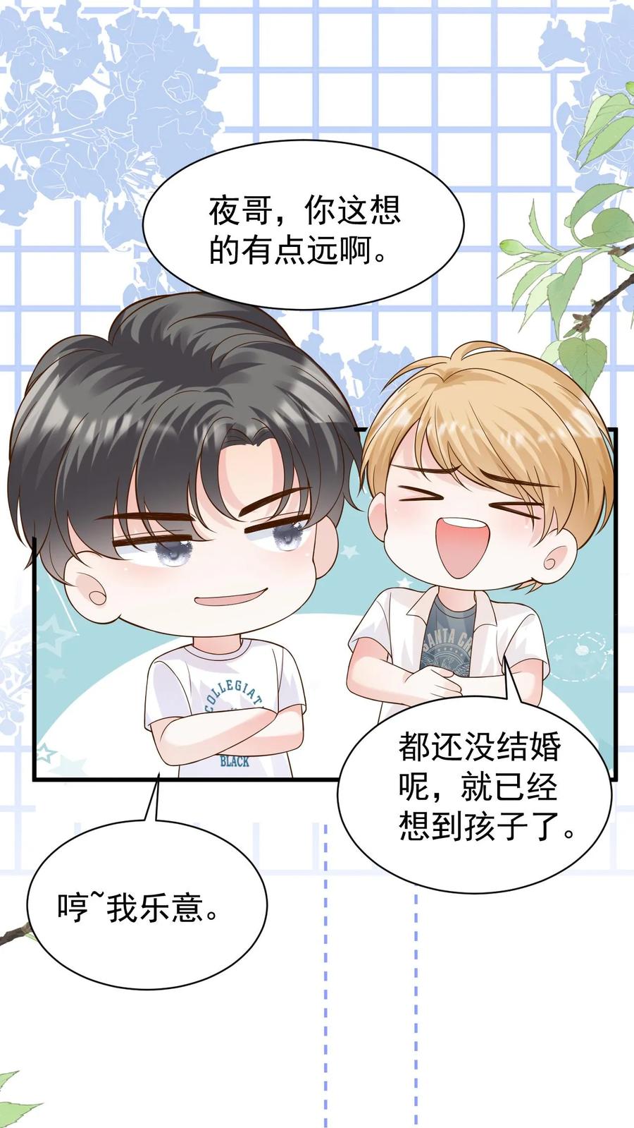 炙热沦陷！ - 第113话 何其有幸 - 第30张图