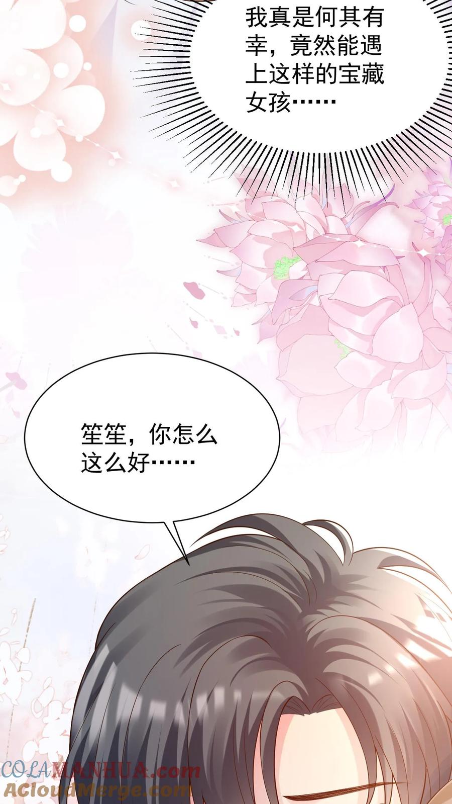 炙热沦陷！ - 第113话 何其有幸 - 第21张图