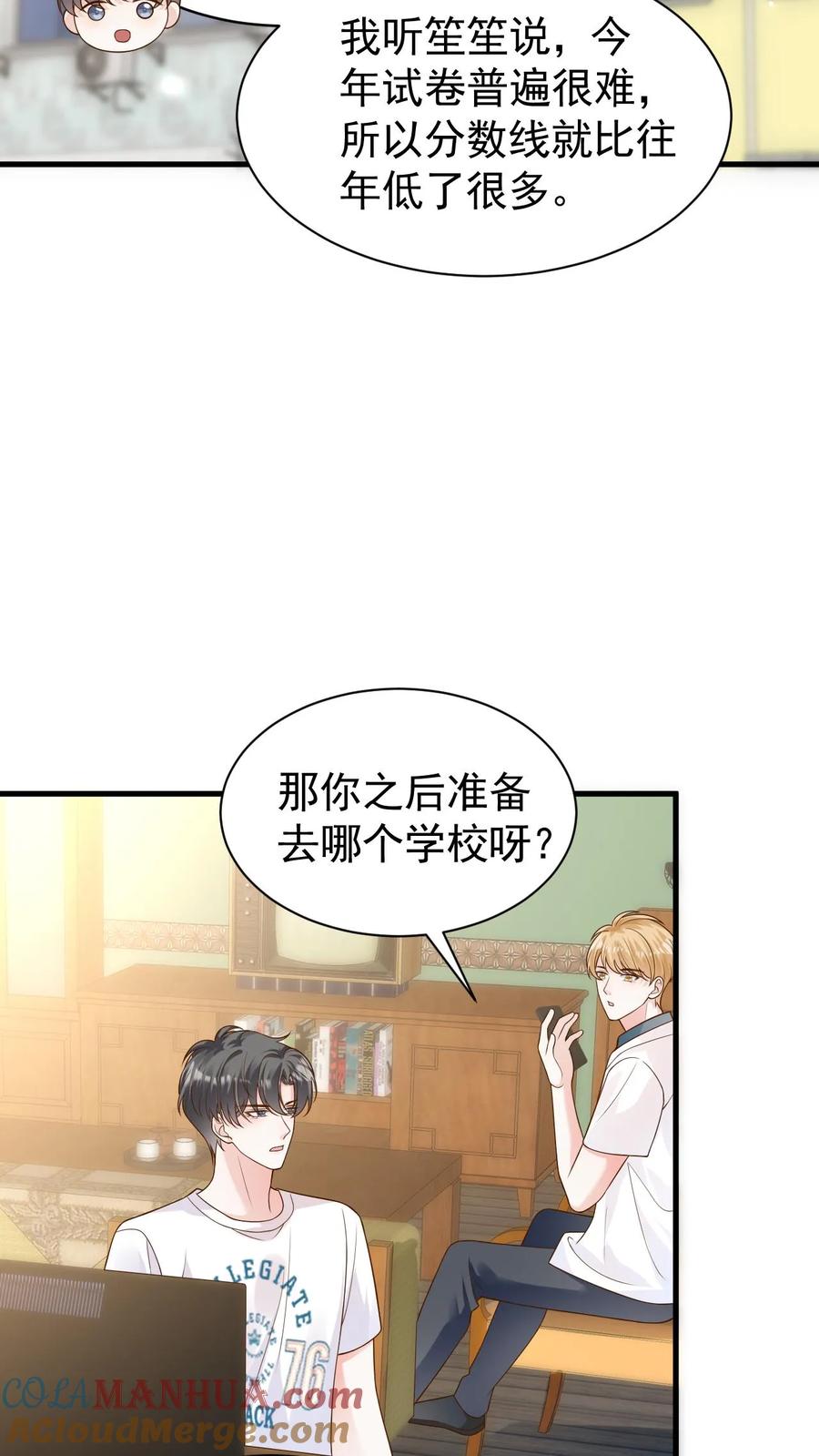 炙热沦陷！ - 第113话 何其有幸 - 第27张图