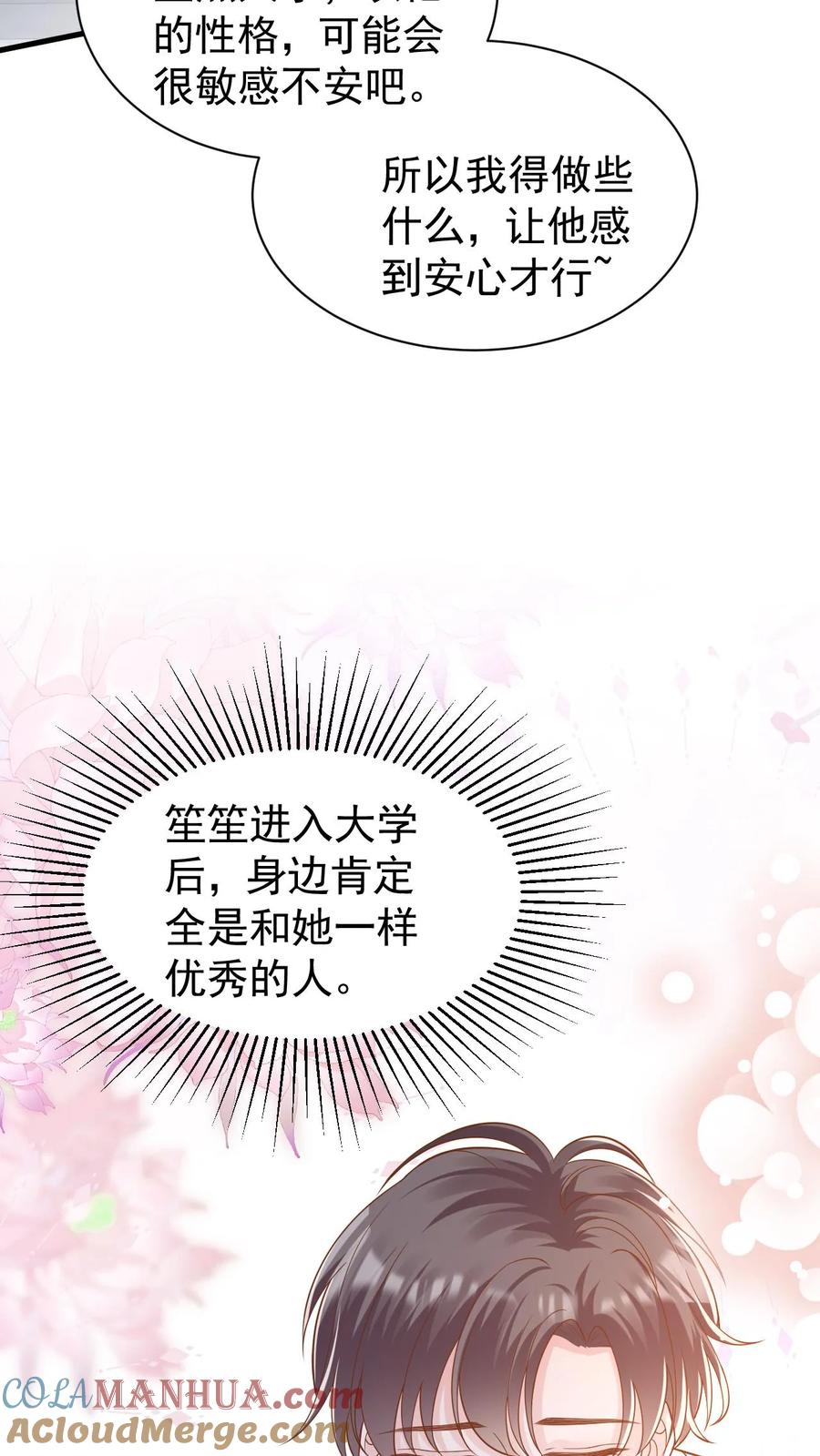 炙热沦陷！ - 第113话 何其有幸 - 第19张图