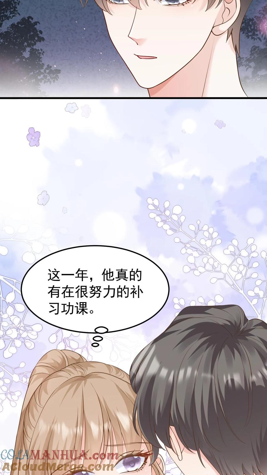 炙热沦陷！ - 第113话 何其有幸 - 第7张图