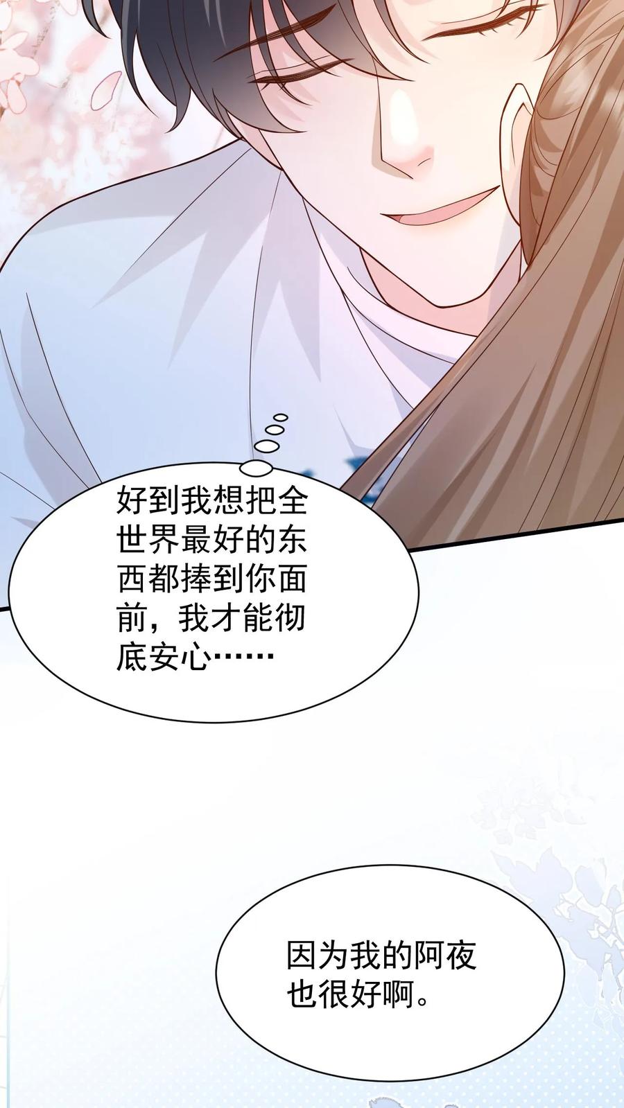 炙热沦陷！ - 第113话 何其有幸 - 第22张图