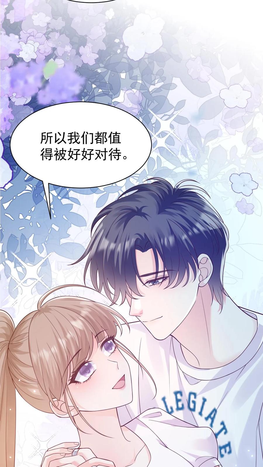 炙热沦陷！ - 第113话 何其有幸 - 第24张图