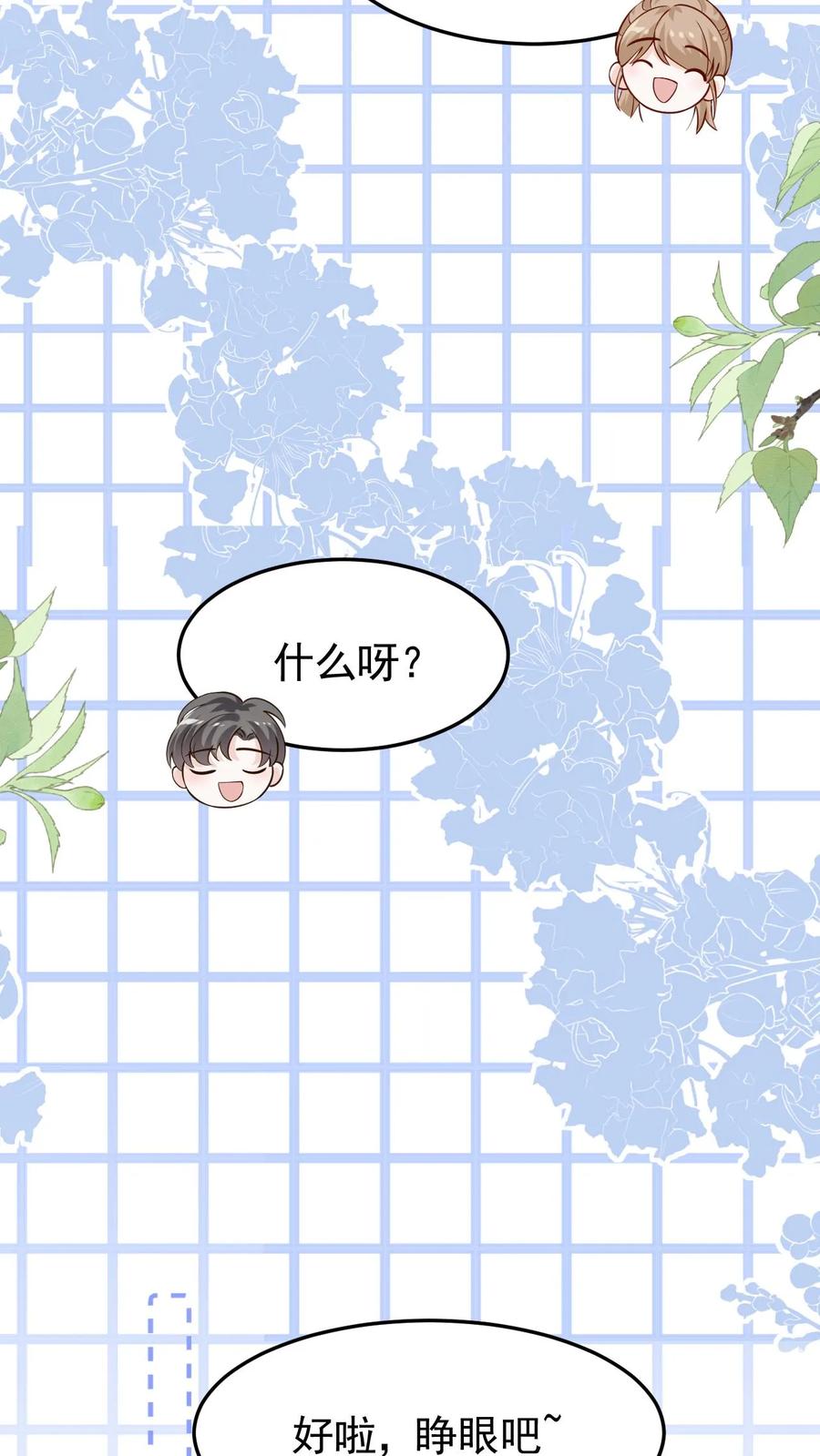 炙热沦陷！ - 第113话 何其有幸 - 第14张图