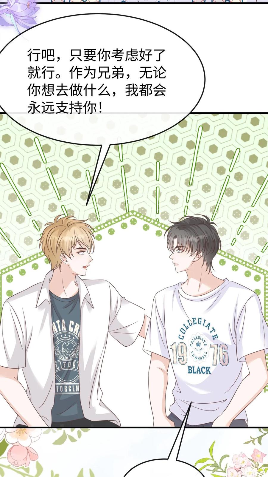 炙热沦陷！ - 第114话 有我在 - 第14张图