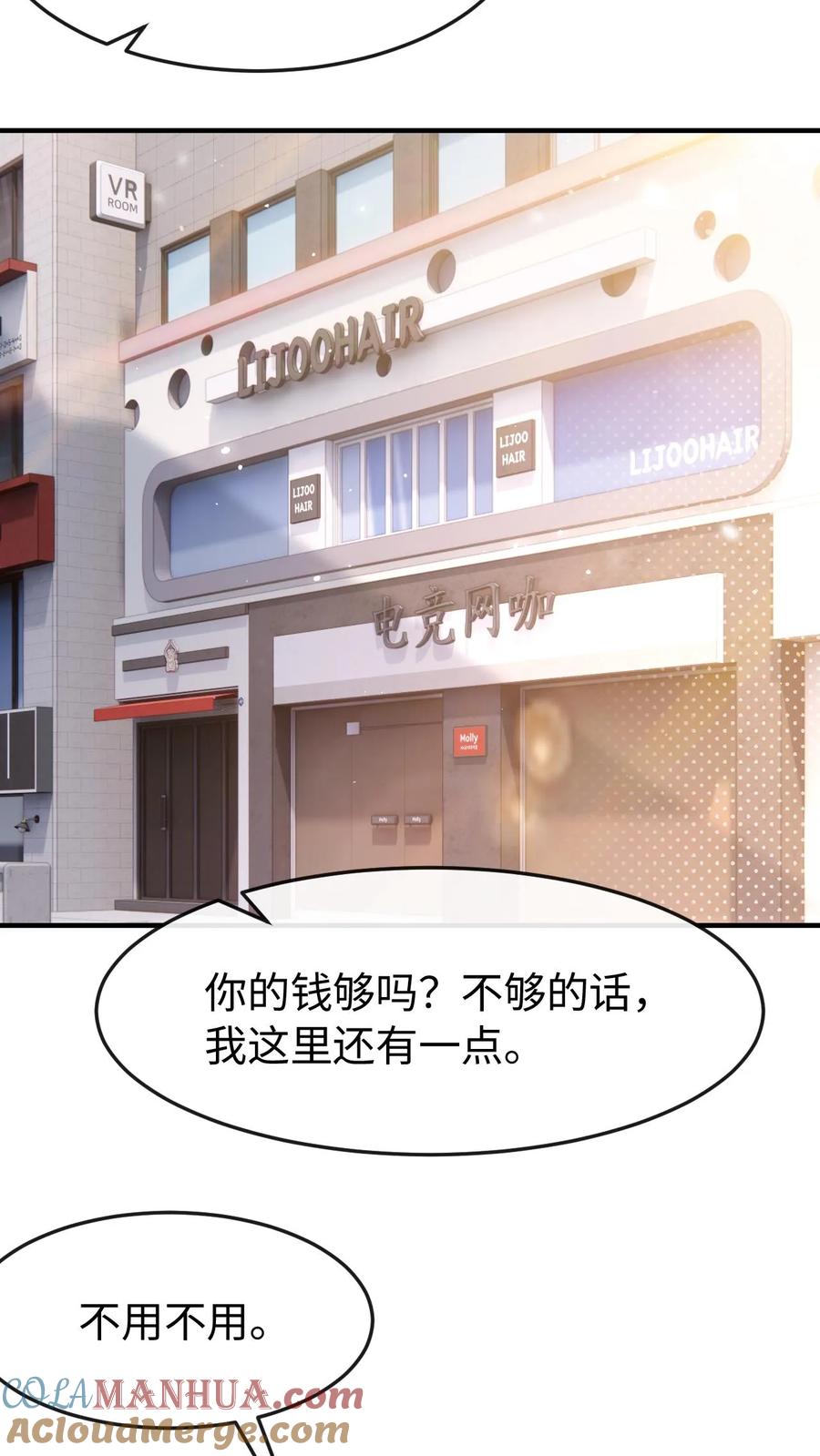 炙热沦陷！ - 第114话 有我在 - 第21张图