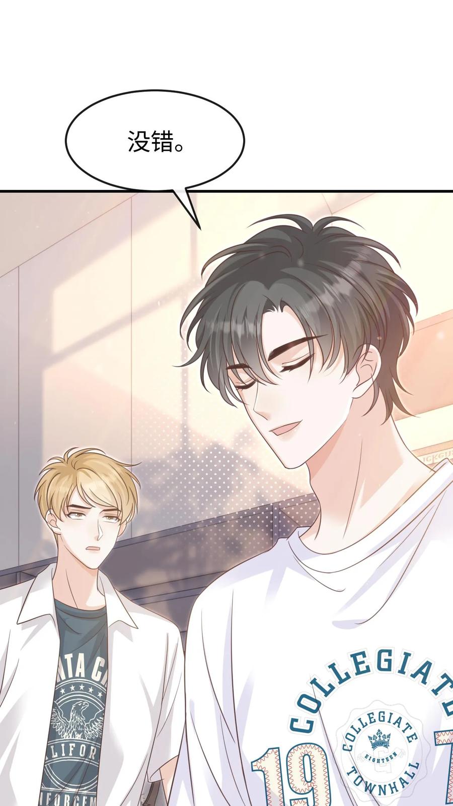 炙热沦陷！ - 第114话 有我在 - 第2张图