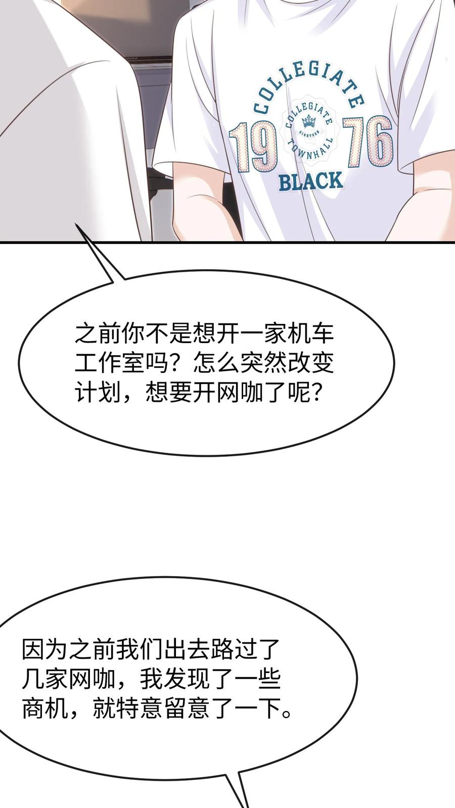 炙热沦陷！ - 第114话 有我在 - 第6张图