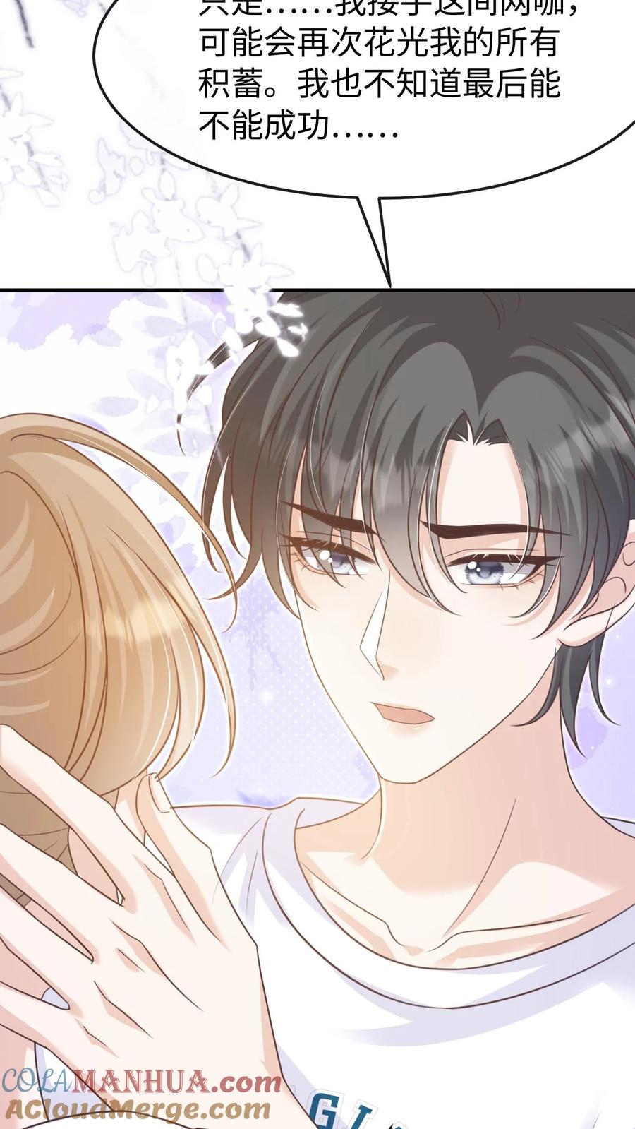 炙热沦陷！ - 第114话 有我在 - 第23张图