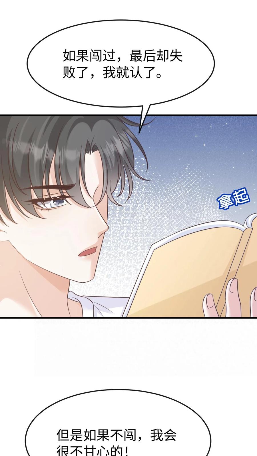 炙热沦陷！ - 第114话 有我在 - 第12张图