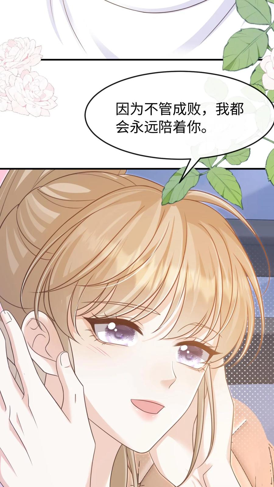 炙热沦陷！ - 第114话 有我在 - 第26张图