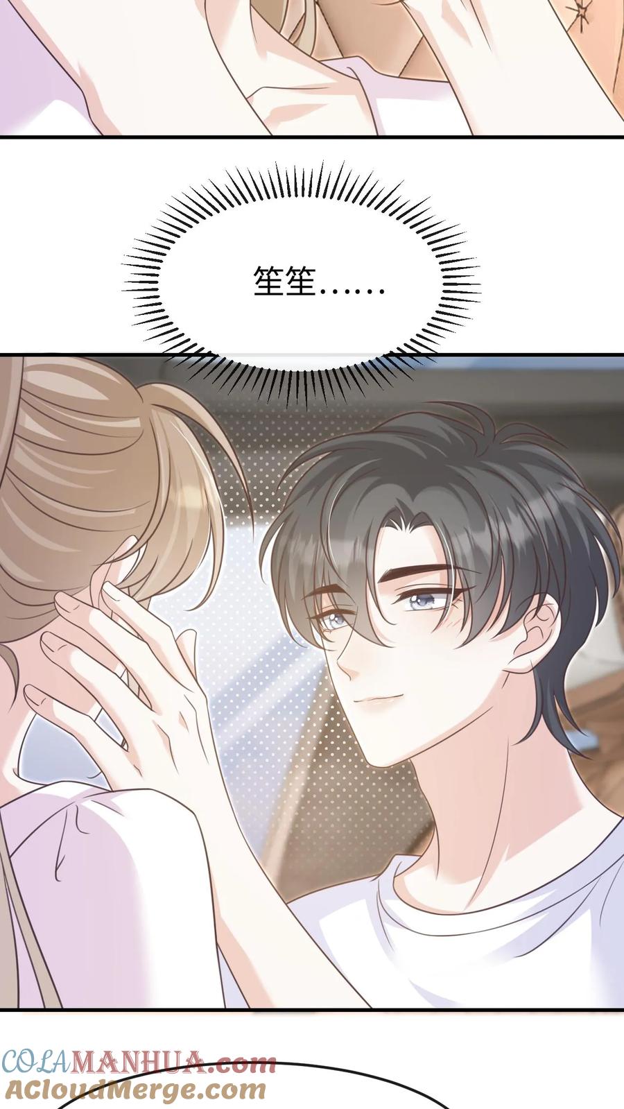 炙热沦陷！ - 第114话 有我在 - 第27张图