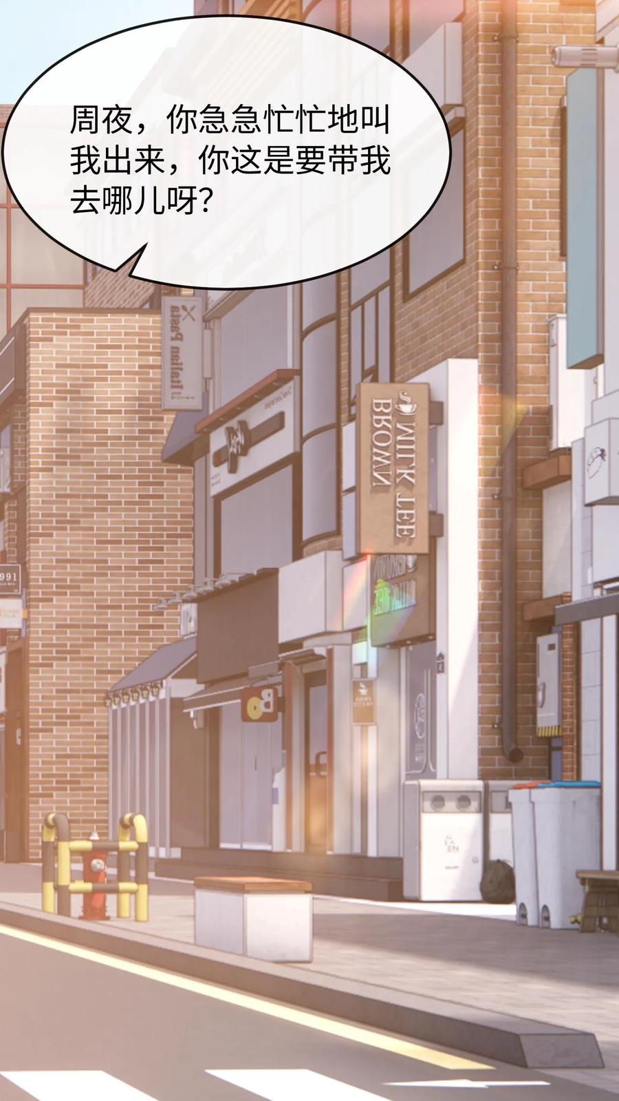 炙热沦陷！ - 第114话 有我在 - 第16张图