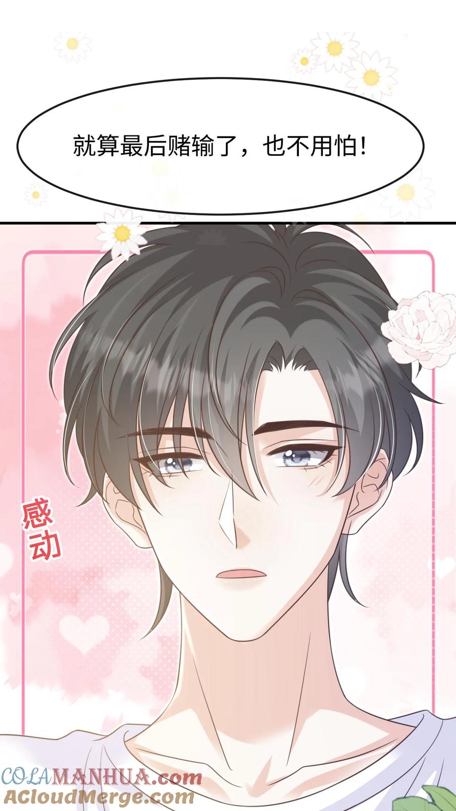 炙热沦陷！ - 第114话 有我在 - 第25张图