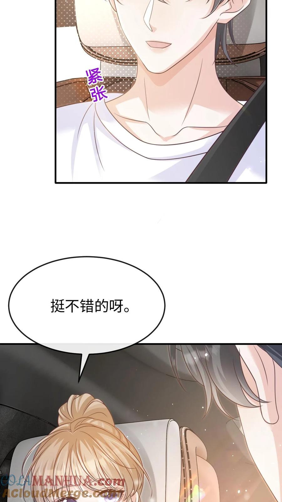 炙热沦陷！ - 第114话 有我在 - 第19张图