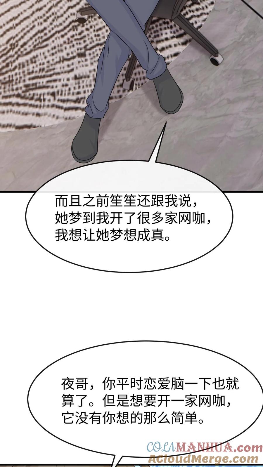炙热沦陷！ - 第114话 有我在 - 第9张图