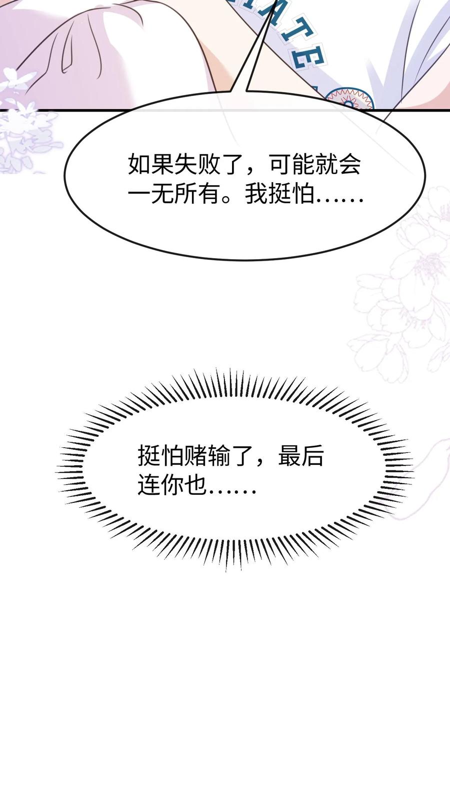 炙热沦陷！ - 第114话 有我在 - 第24张图