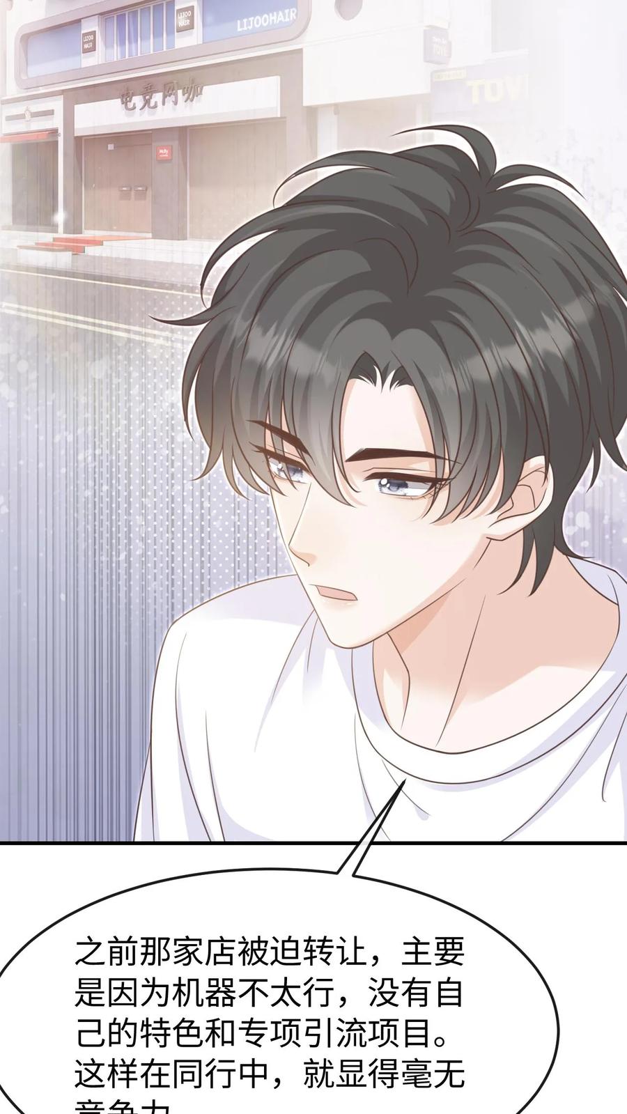 炙热沦陷！ - 第114话 有我在 - 第4张图