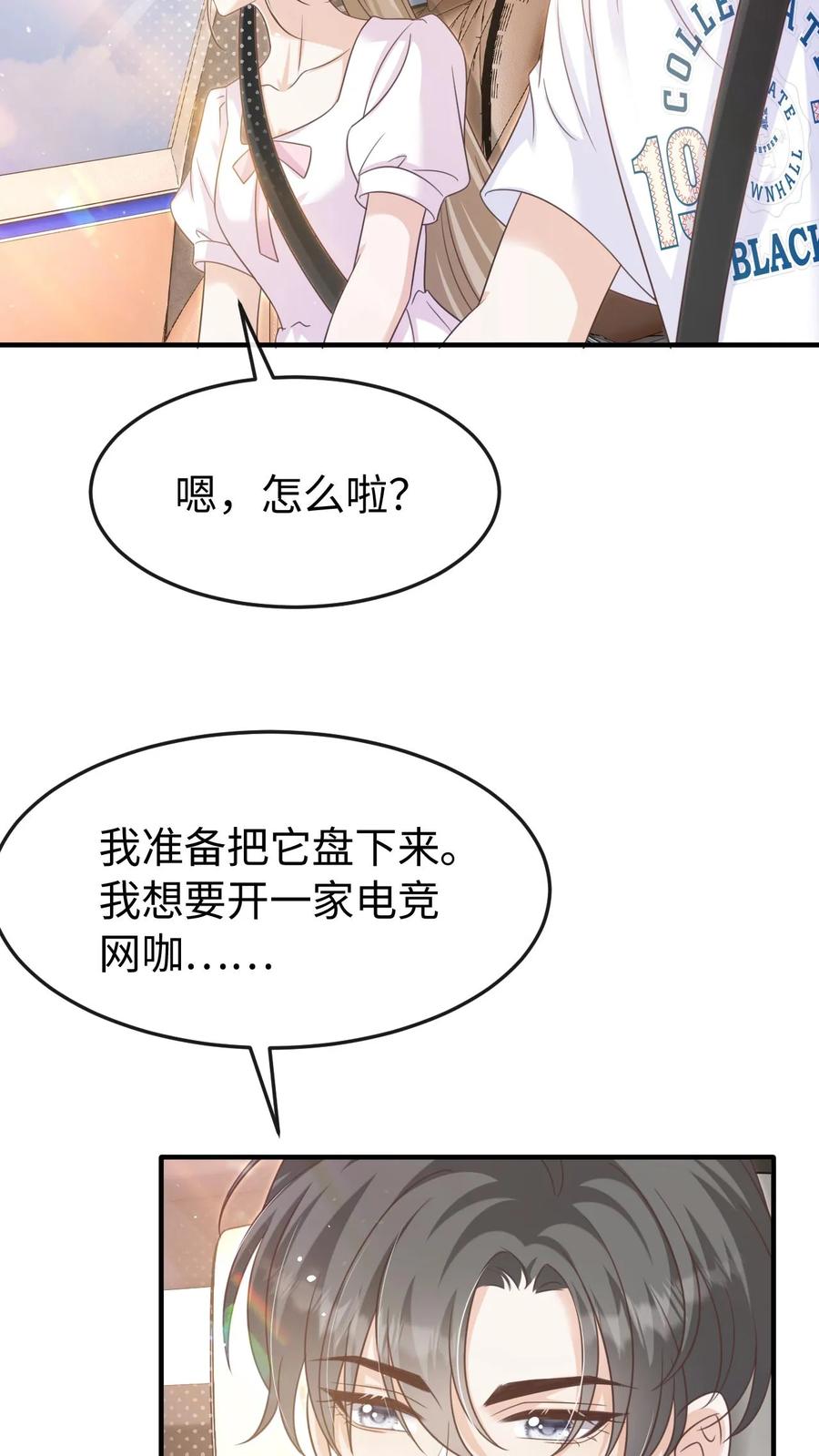 炙热沦陷！ - 第114话 有我在 - 第18张图