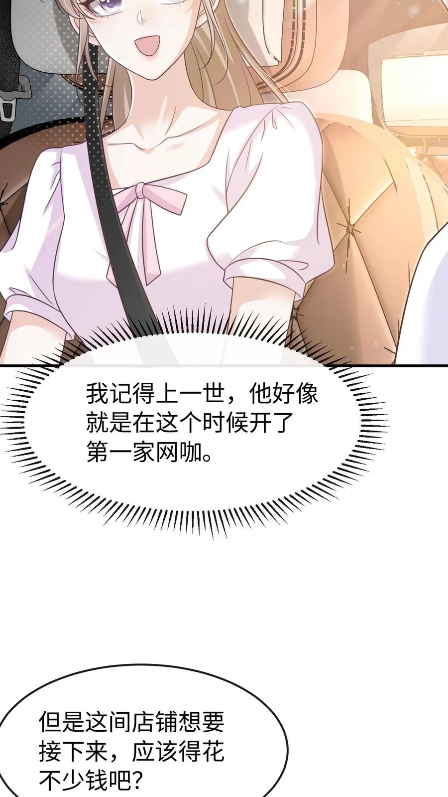 炙热沦陷！ - 第114话 有我在 - 第20张图