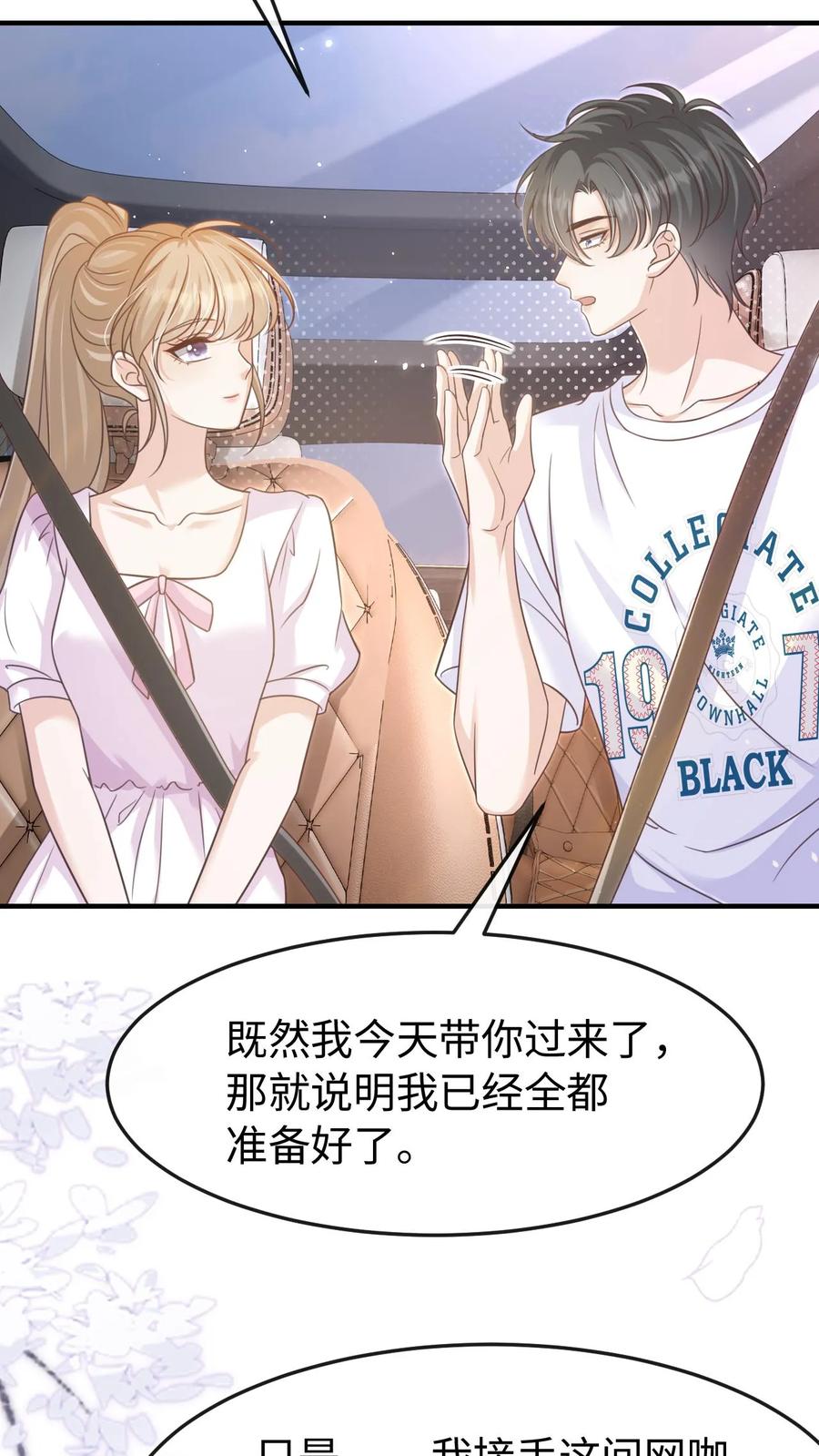 炙热沦陷！ - 第114话 有我在 - 第22张图