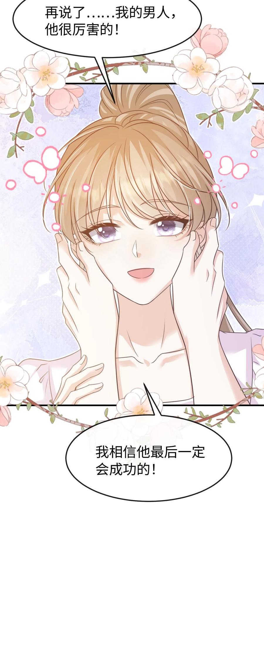 炙热沦陷！ - 第114话 有我在 - 第28张图