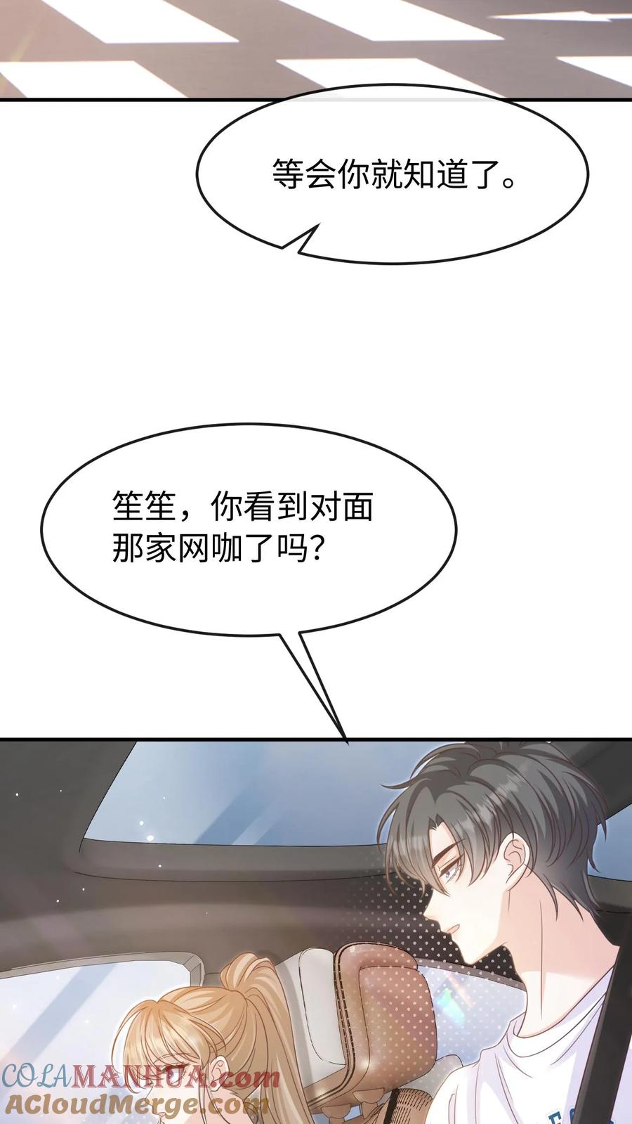 炙热沦陷！ - 第114话 有我在 - 第17张图