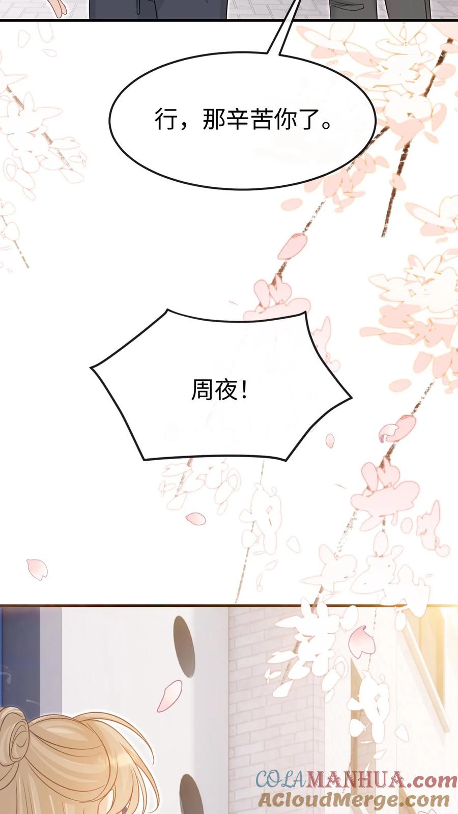 炙热沦陷！ - 第115话 创业 - 第11张图