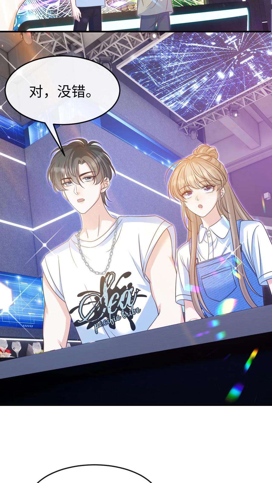 炙热沦陷！ - 第115话 创业 - 第28张图