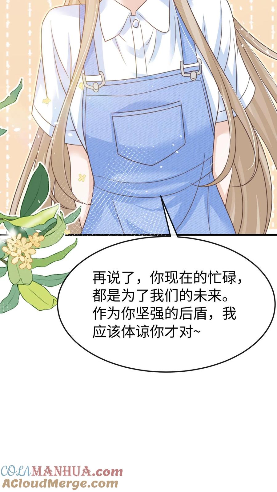 炙热沦陷！ - 第115话 创业 - 第17张图