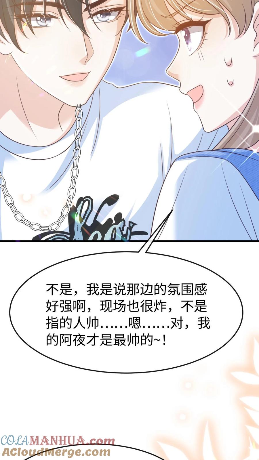 炙热沦陷！ - 第115话 创业 - 第31张图