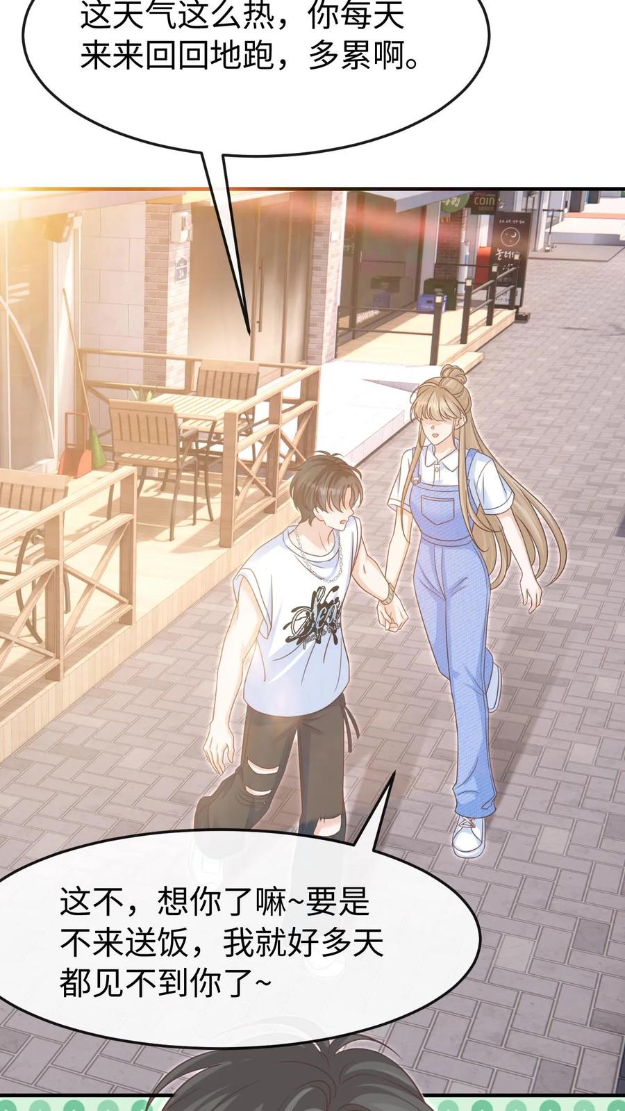 炙热沦陷！ - 第115话 创业 - 第14张图