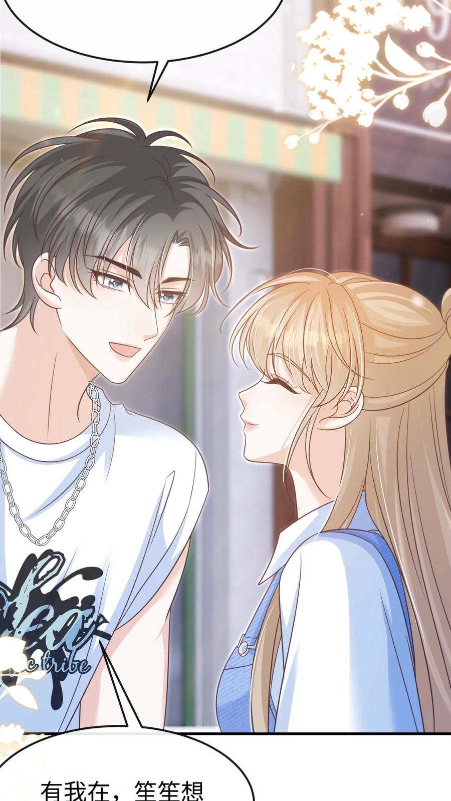 炙热沦陷！ - 第115话 创业 - 第24张图