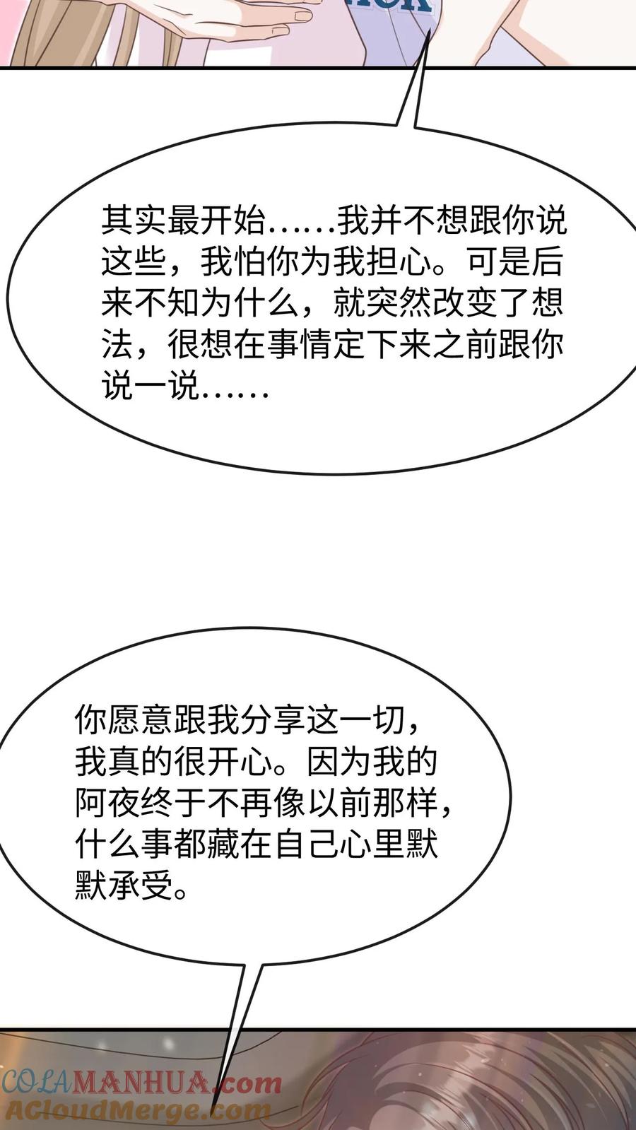 炙热沦陷！ - 第115话 创业 - 第3张图