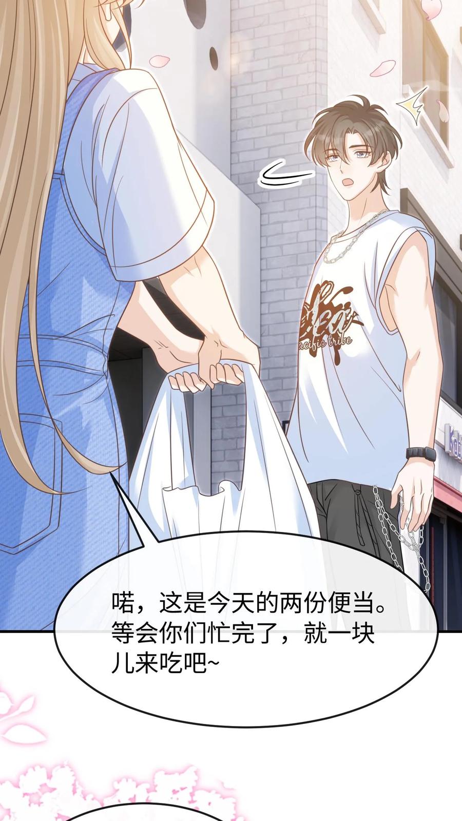 炙热沦陷！ - 第115话 创业 - 第12张图