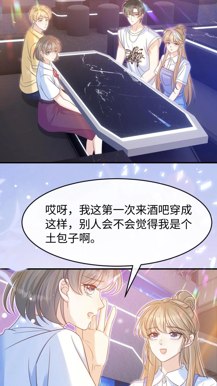 炙热沦陷！ - 第115话 创业 - 第26张图