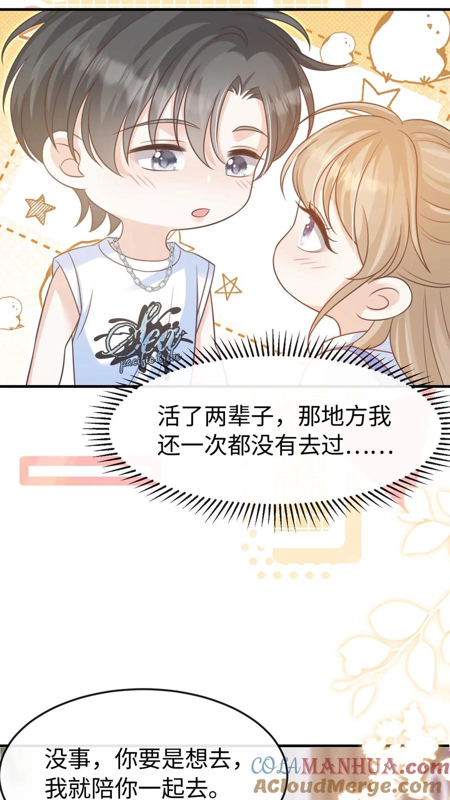 炙热沦陷！ - 第115话 创业 - 第23张图