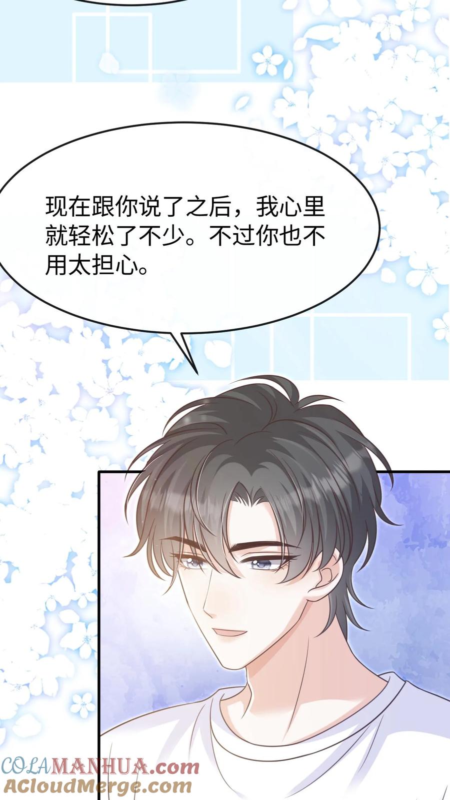 炙热沦陷！ - 第115话 创业 - 第5张图