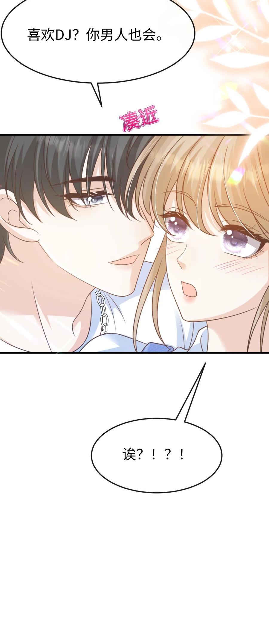 炙热沦陷！ - 第115话 创业 - 第32张图