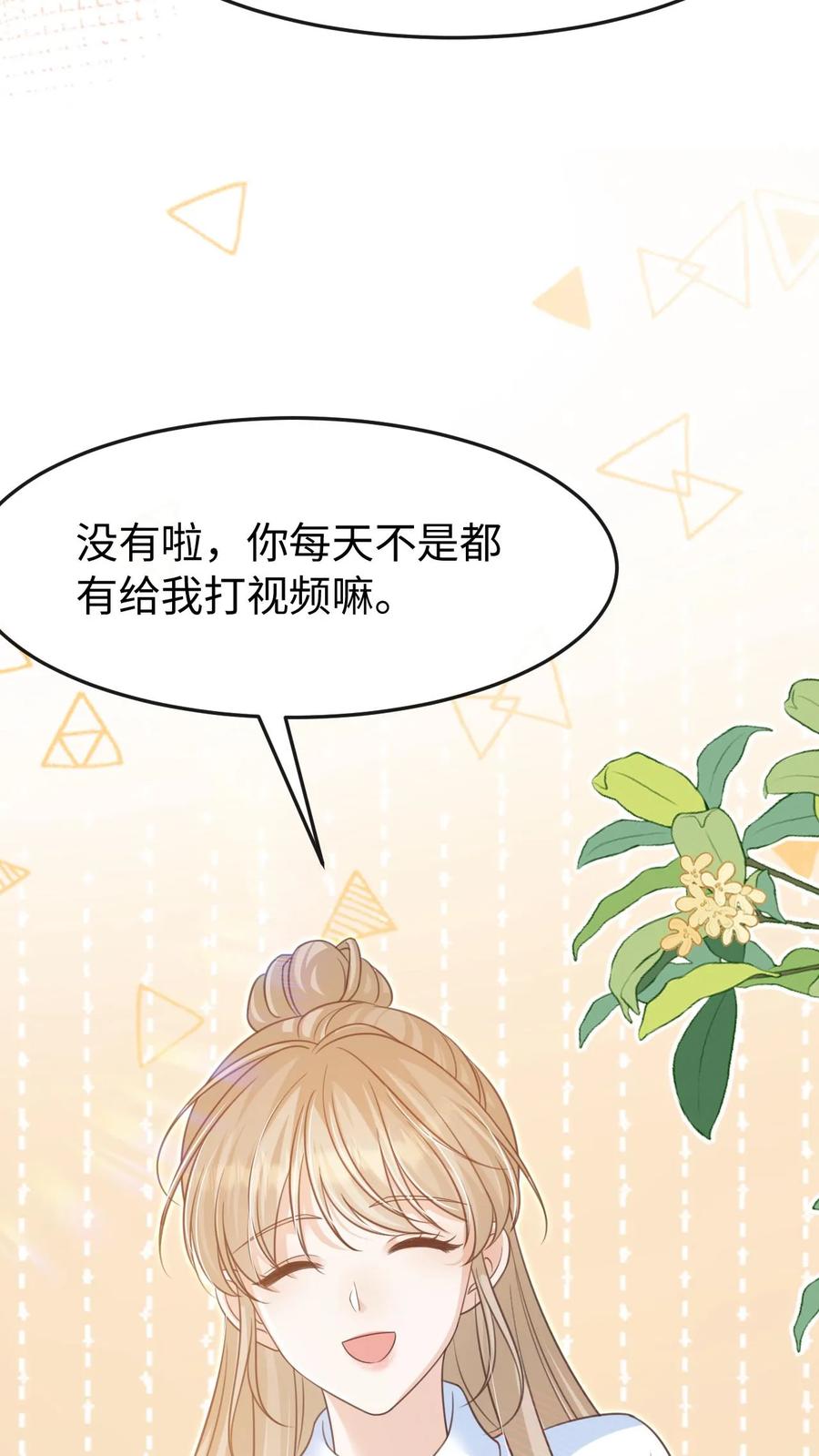 炙热沦陷！ - 第115话 创业 - 第16张图