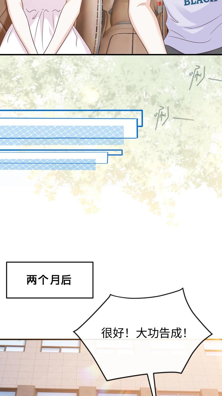 炙热沦陷！ - 第115话 创业 - 第8张图