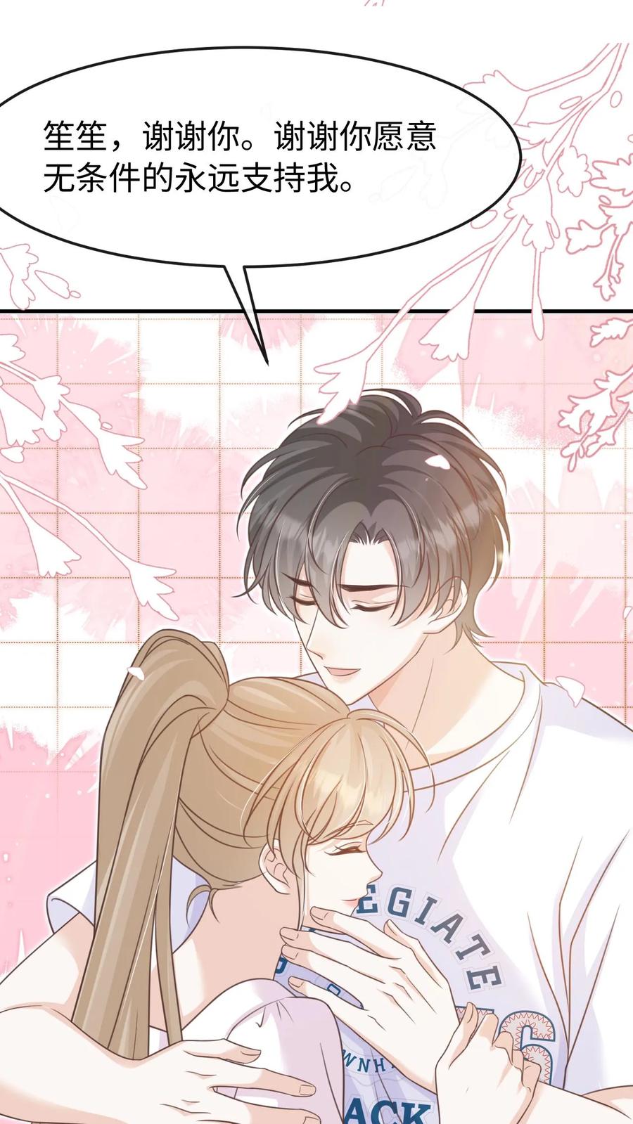 炙热沦陷！ - 第115话 创业 - 第2张图