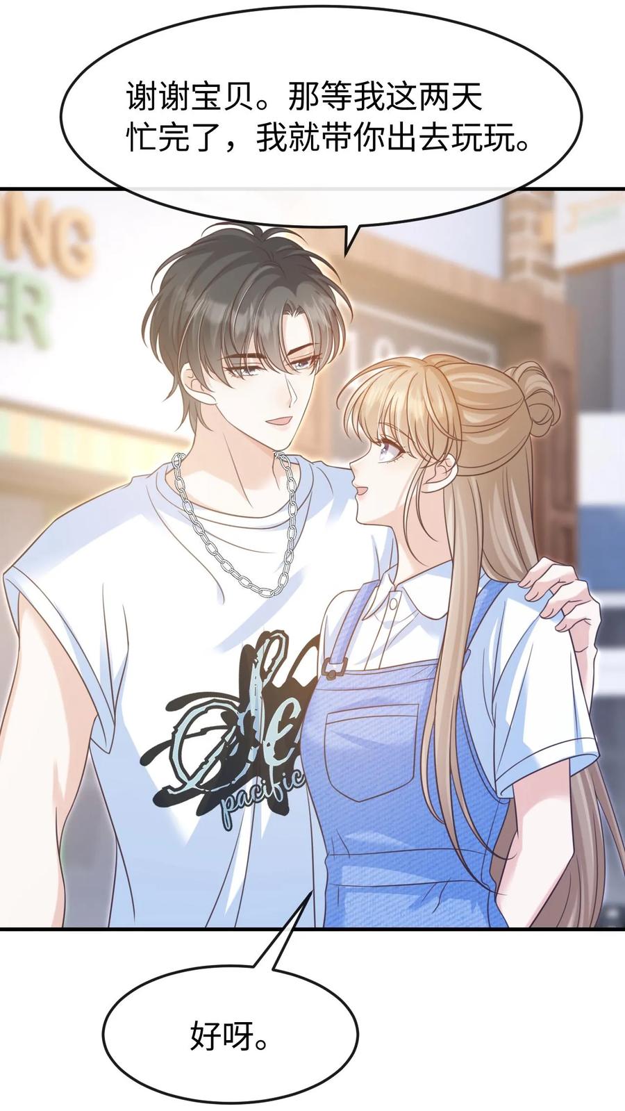 炙热沦陷！ - 第115话 创业 - 第18张图